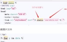 Django如何加载css和js文件以及静态图片