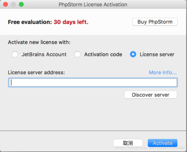 PhpStorm2017激活和汉化