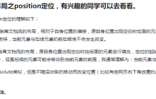 详细解读页面布局之position定位
