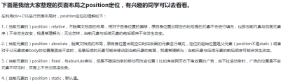 详细解读页面布局之position定位