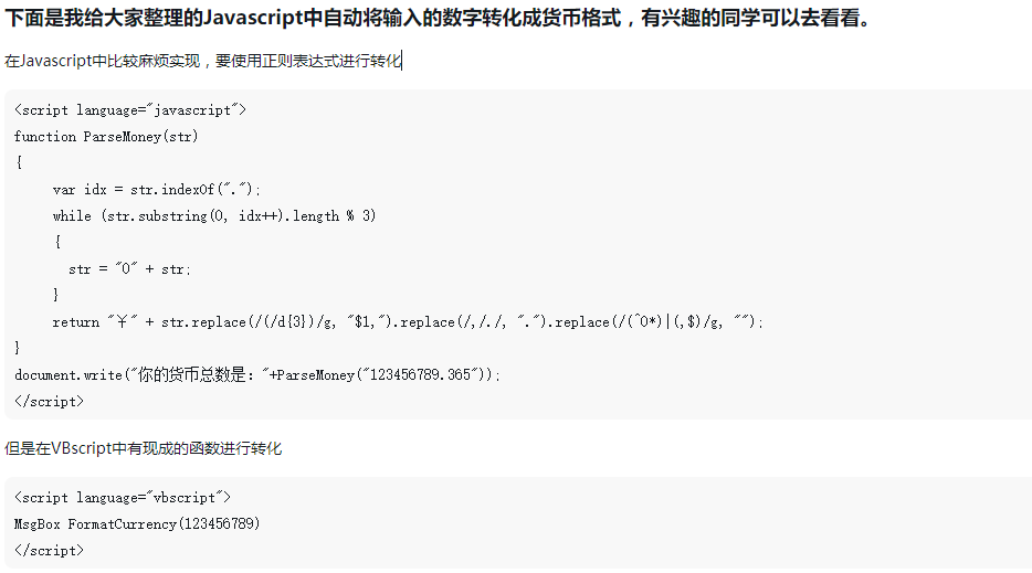 如何在Javascript中自動將輸入的數字轉換成貨幣格式（程式碼附上）