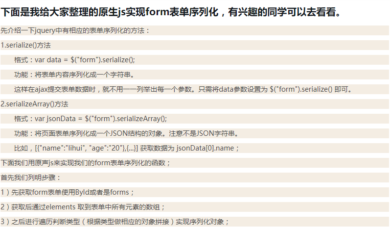 Use native js to implement form serialization (graphic tutorial)