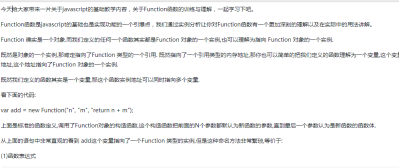 对javascript Function函数深入理解与实战（附上代码）
