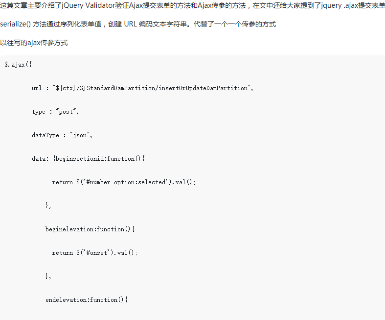 jQuery Validator验证Ajax提交表单的方法和Ajax传参的方法（图文教程）