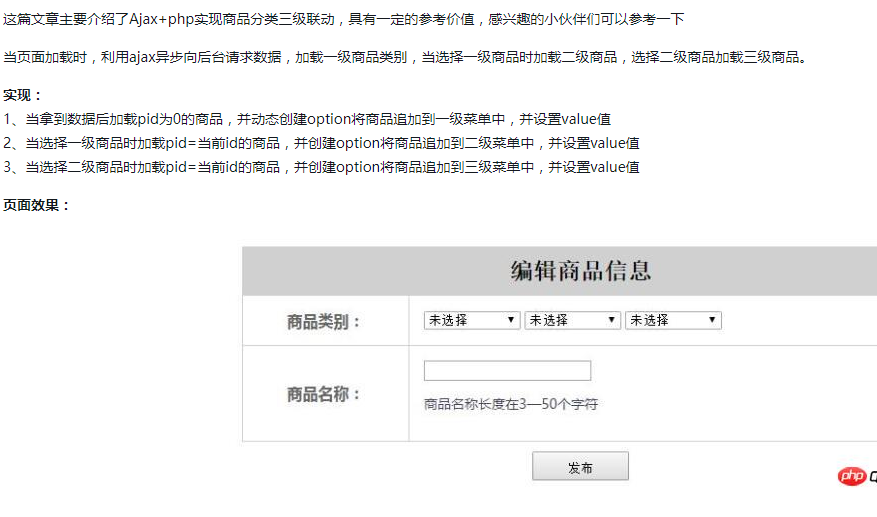 Ajax+php realizes three-level linkage of product classification