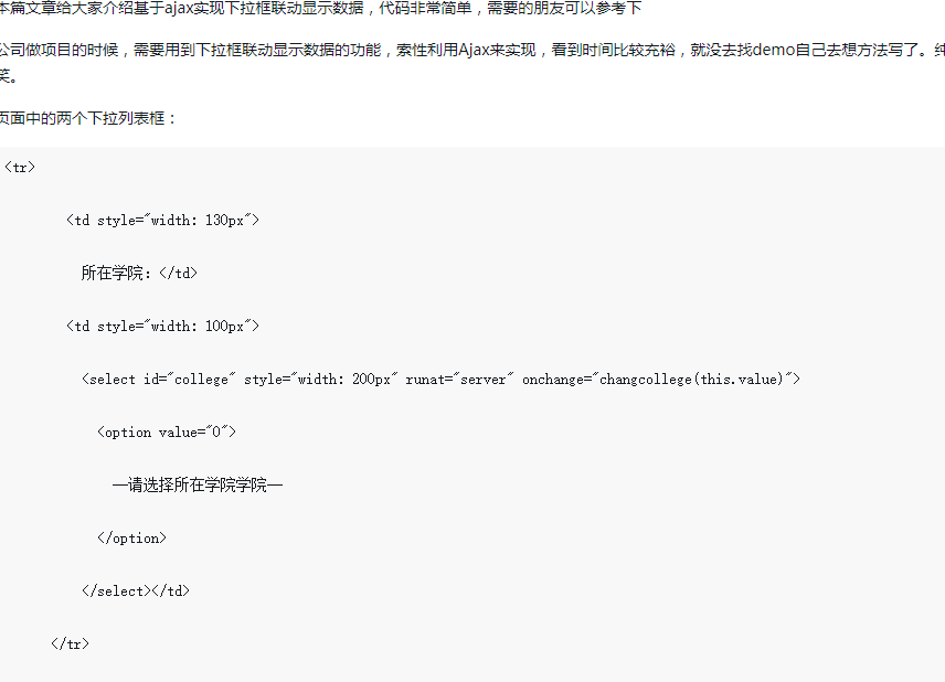 基於Ajax實作下拉框聯動顯示數據