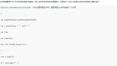 Ajax中透過JS程式碼自動取得表單元素值的範例程式碼