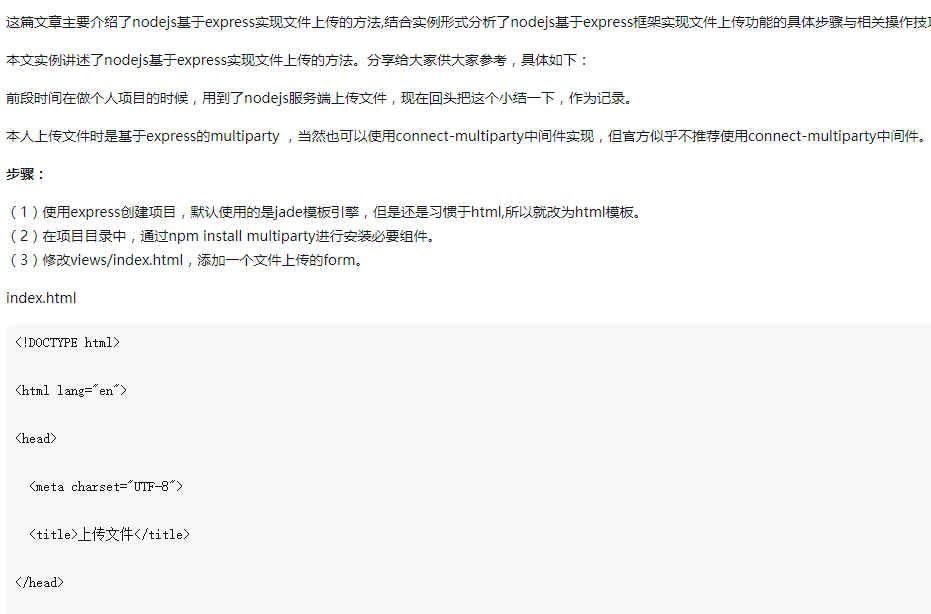 nodejs基於express實作檔案上傳的方法