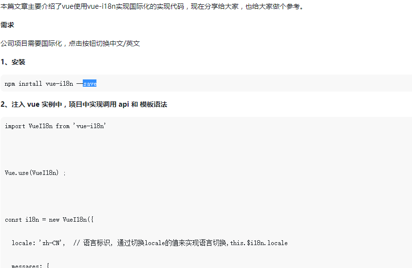 vue使用vue-i18n實現國際化的實作程式碼