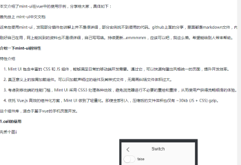 mint-ui在vue中的使用示例