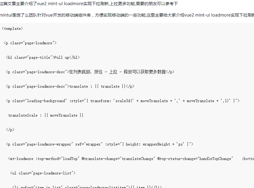 vue2 mint-ui loadmore实现下拉刷新,上拉更多功能