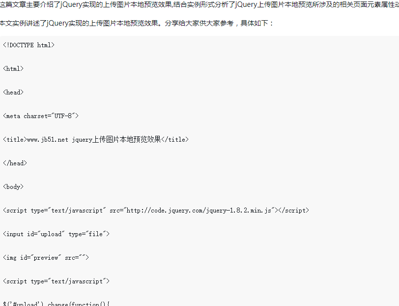 jQuery實作的上傳圖片本機預覽效果簡單範例