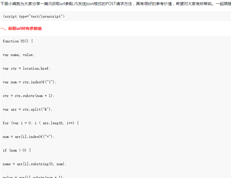 JS取得url參數,JS發送json格式的POST請求方法