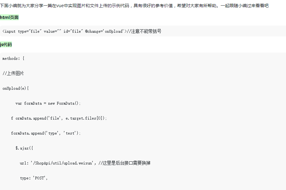 vue中實作圖片和檔案上傳的範例程式碼