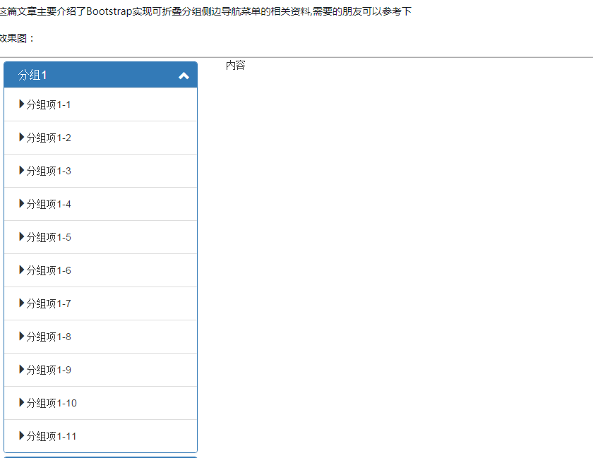 Bootstrap implements collapsible grouped side navigation menu