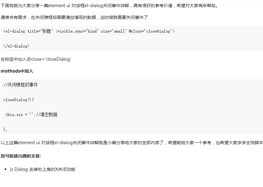 Regarding the dialog box el-dialog closing event in element ui ...