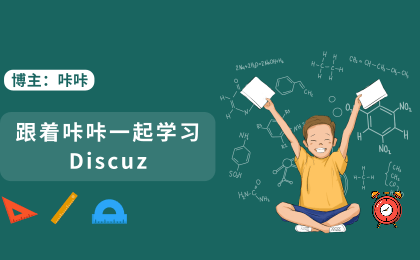 【Discuz】实现主题标题和正文同时显示