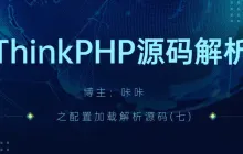 ThinkPHP之如何加载其它类型的配置文件