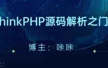 ThinkPHP门面源码解析
