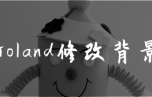 Goland如何修改背景为图片