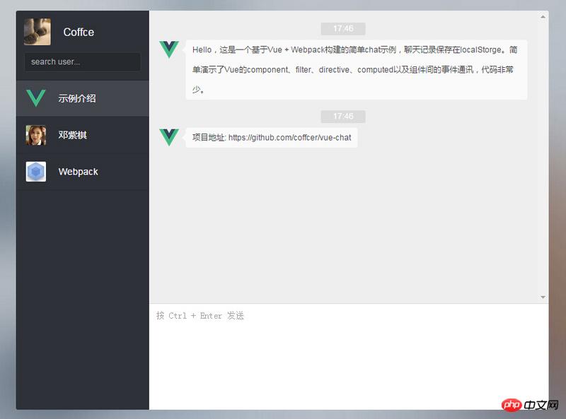 基於vue.js和webpack的Chat範例