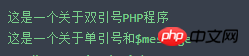 PHP の文字列と正規表現