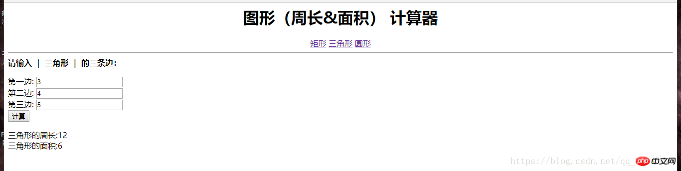 php物件導向程式設計練習：計算php物件導向程式設計練習：計算矩形、三角形、圓形的周長和麵積、三角形、圓形的周長和麵積