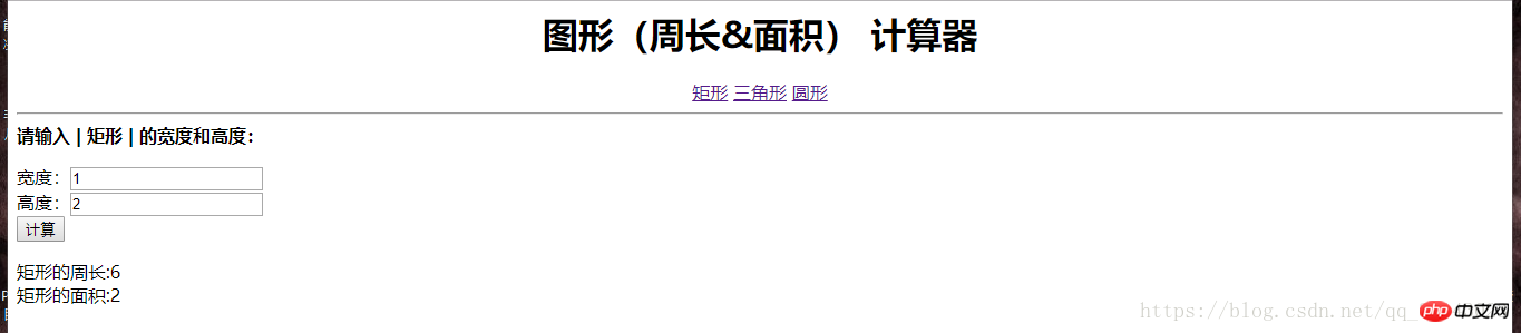 php物件導向程式設計練習：計算矩形、三角形、圓形的周長和麵積