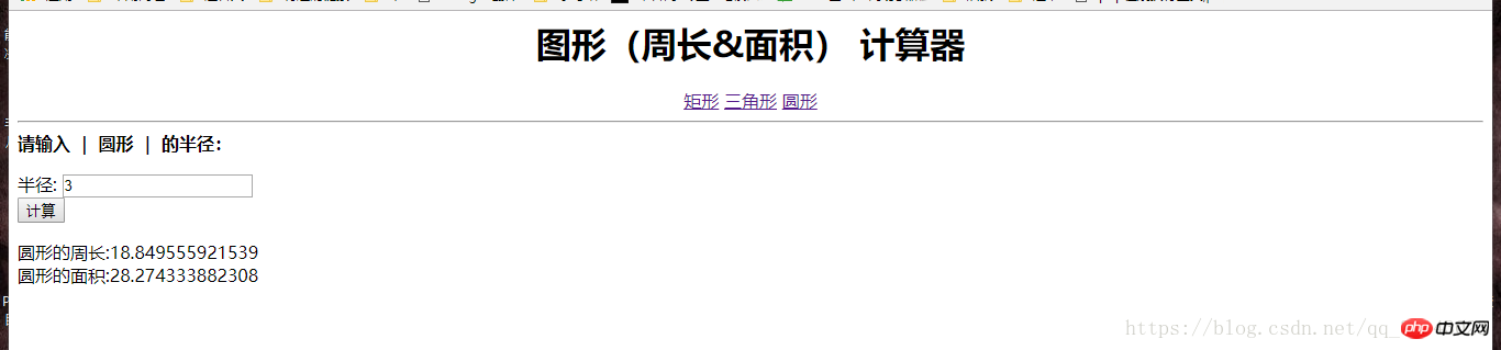 php物件導向程式設計練習：計算矩形、三角形、圓形的周長和麵積