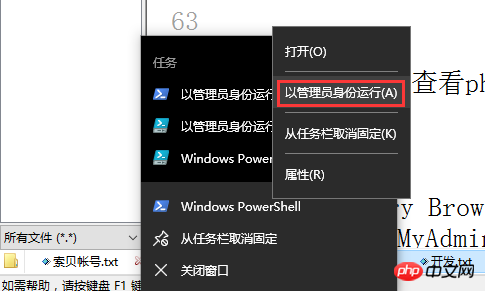 以管理员身份运行 Windows PowerShell