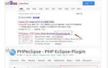 标准版Eclipse搭建PHP环境的步骤方法