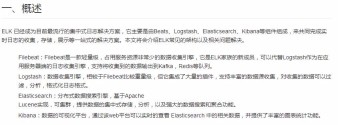 分布式实时日志分析解决方案 ELK 部署架构