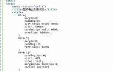 DIV和CSS怎么实现电台列表设计_DIV和CSS实现电台列表设计代码