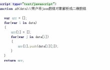 js解析json数组对象成二维数组 