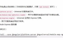 Angular开发实践之服务端渲染_AngularJS