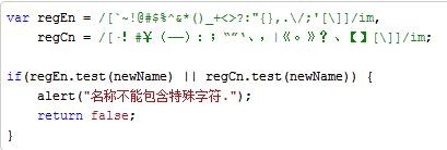 js reguläre Verifizierungssonderzeichen