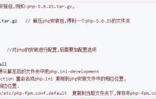 PHP编译安装 PHP各编译参数配置详解