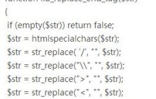 浅析php过滤html字符串,防止SQL注入