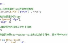 php-app开发接口加密