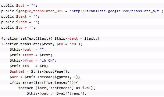PHP呼叫Google翻譯的程式類