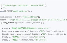 PHP正则表达式 验证电子邮件地址