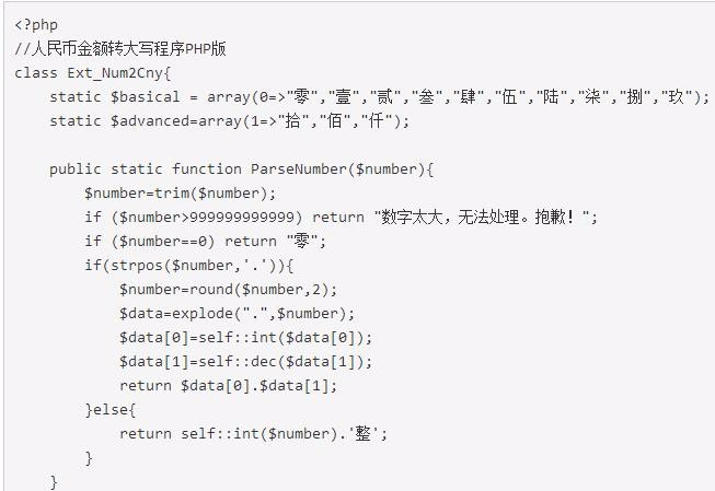 PHP class-convert RMB amount to uppercase