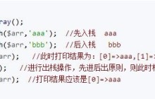php中堆和栈的使用