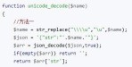 PHP解码unicode编码 