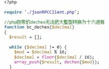 详解php与ethereum客户端交互