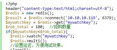 Redis使用watch完成秒杀抢购功能的代码