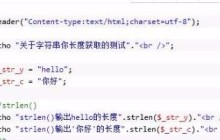 strlen函数介绍与使用方法详解