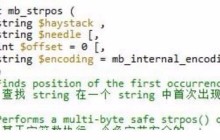 php strpos() 函数介绍与使用方法详解