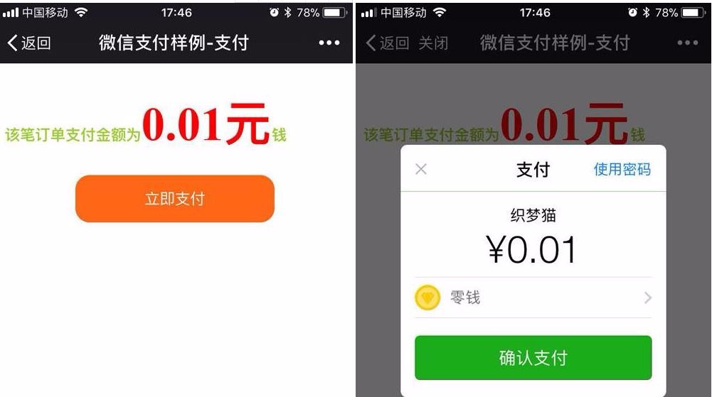 PHP WeChat 결제 공개계좌 결제 기능