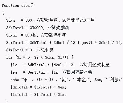 PHP房貸計算